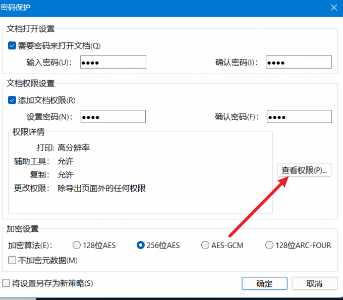 密码保护设置