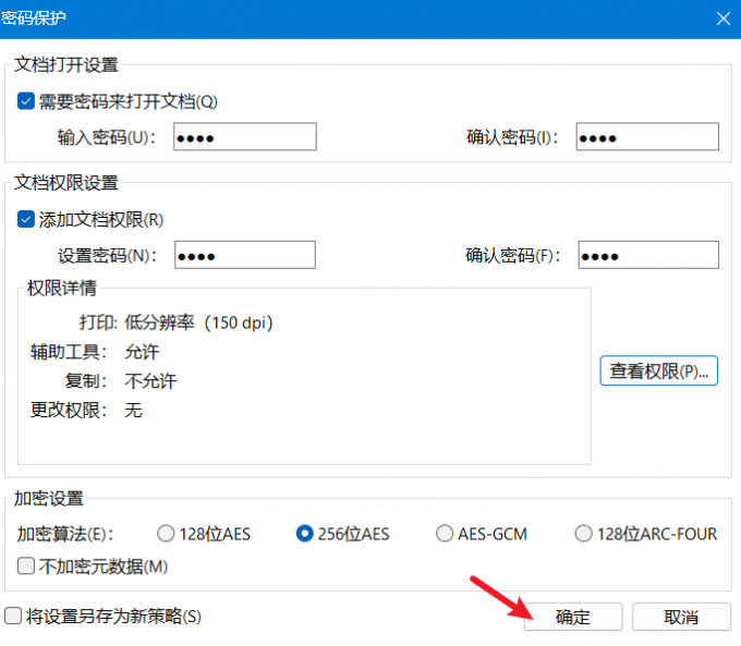 点击【确定】应用设置