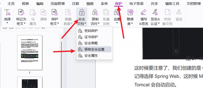 移除安全设置