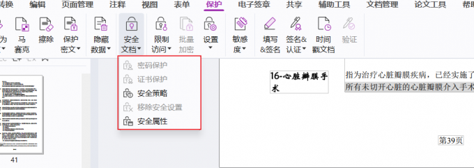 注意有些文档设置了权限无法设置密码保护