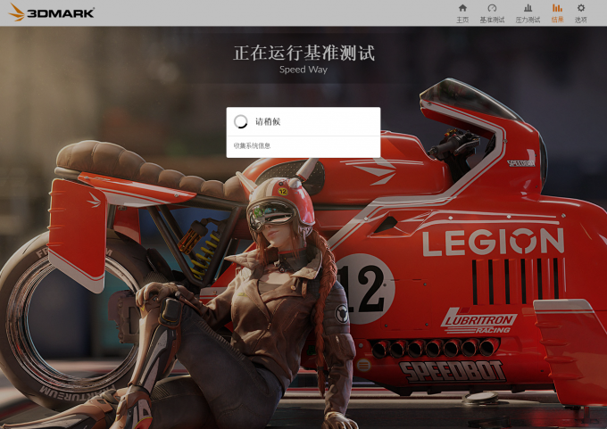 使用Speed Way进行测试