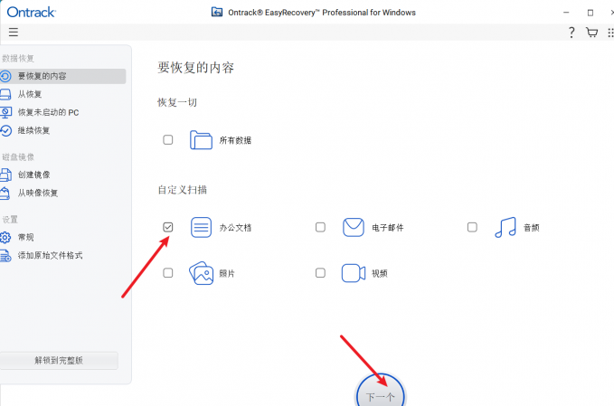 选择要恢复的文件类型