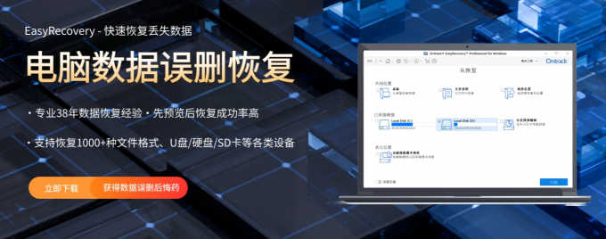 电脑数据误删软件EasyRecovery