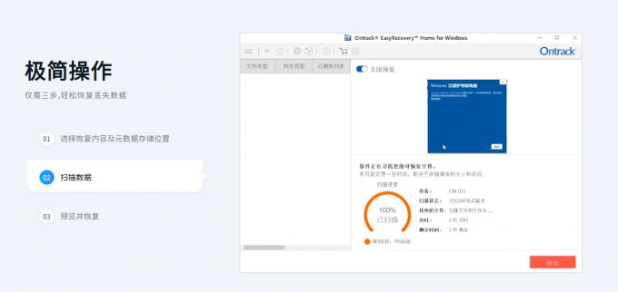 EasyRecovery三步搞定数据恢复