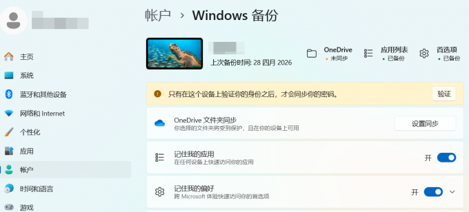 系统备份
