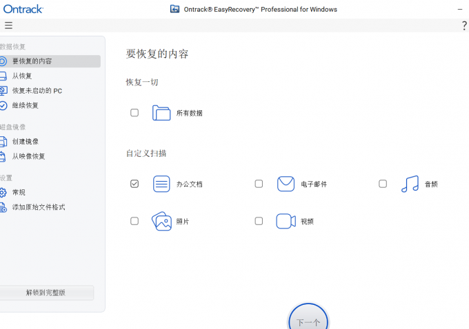 选择要恢复的文件类型