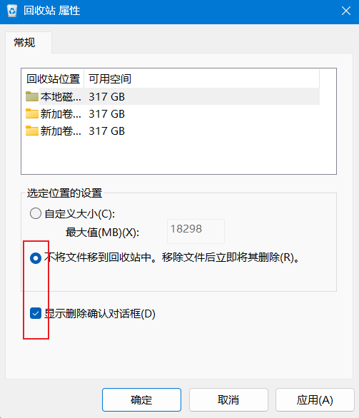 设置一下回收站，防止永久删除