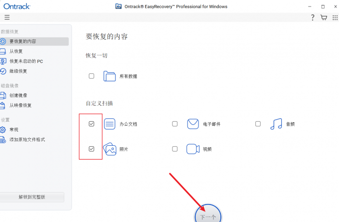 选择好要恢复的内容后记得点击【下一个】
