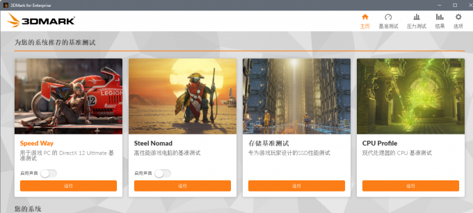 3DMark测试工具