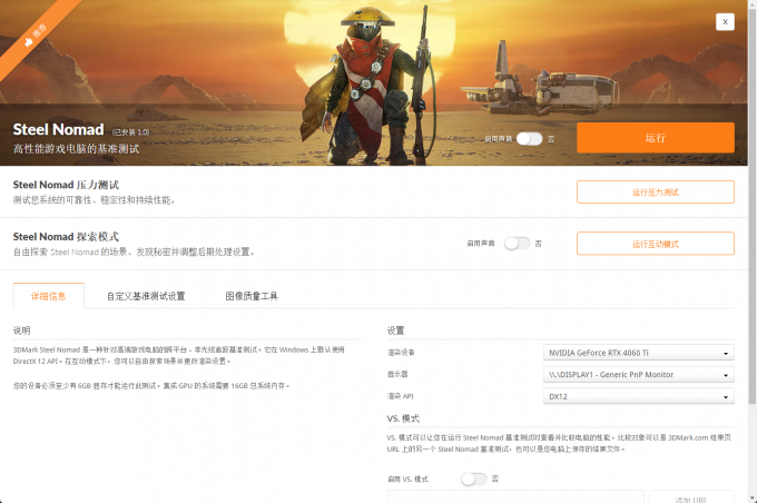 使用3DMark测试显卡性能