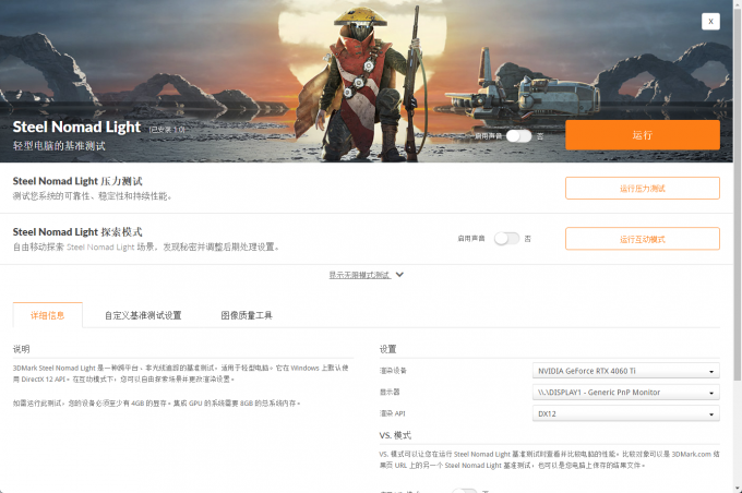 轻型电脑的基准测试