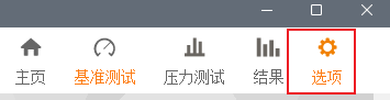 打开选项界面