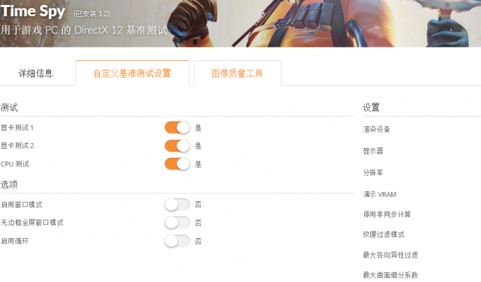 使用Time Spy进行测试