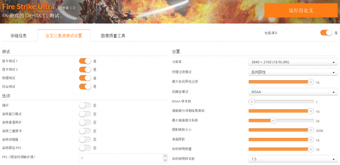 使用FireStrike进行测试