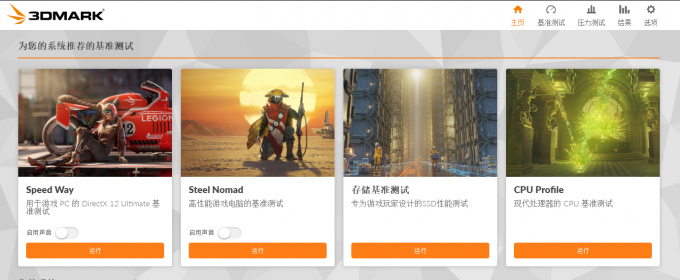 3DMark测试软件