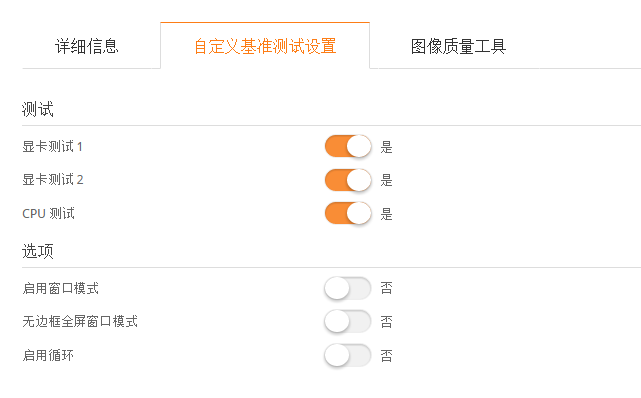自定义基准测试设置