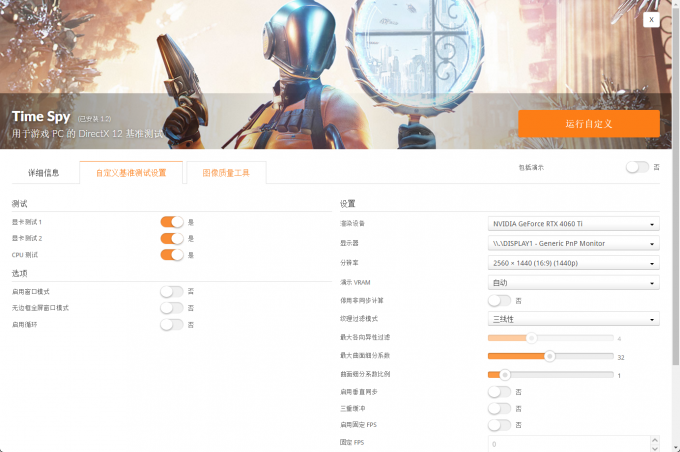 Time Spy测试项目