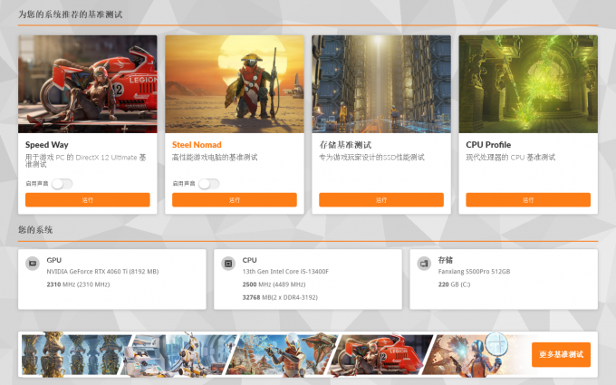 3DMark是一款电脑性能检测工具