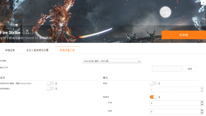 Fire Strike模式