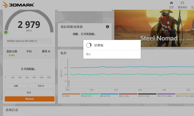 保存3DMark跑分结果