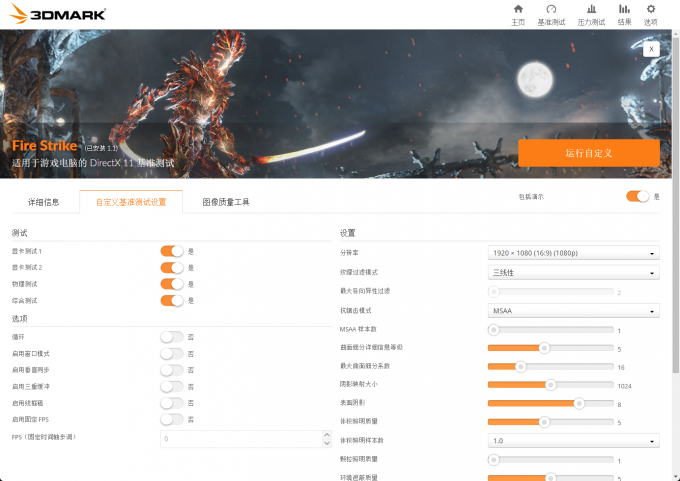 Fire Strike测试
