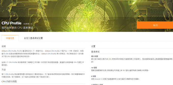CPU测试