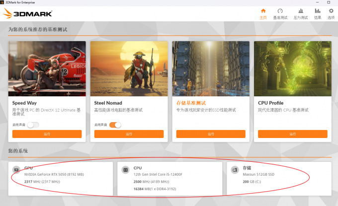 查看当前设备信息