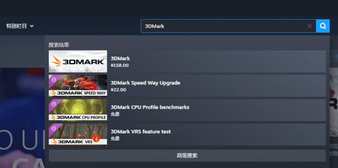 Steam商店中搜索3DMark