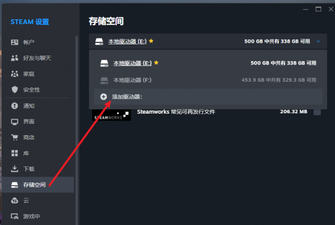 在Steam中添加驱动器