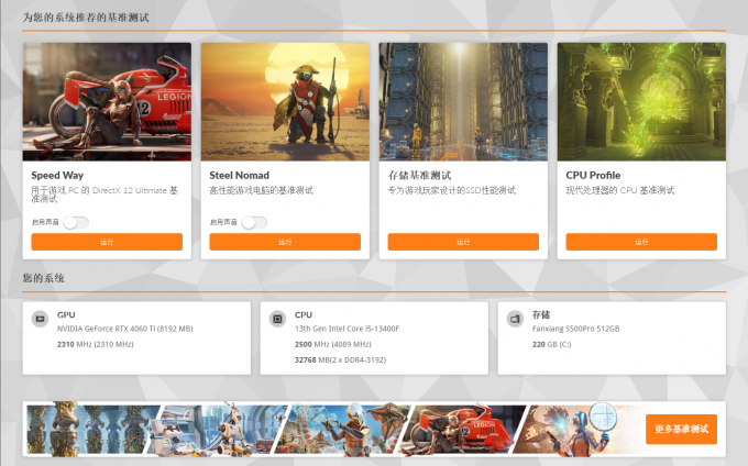 3DMark包含不同的测试项目