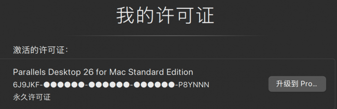 Parallels Desktop永久版授权