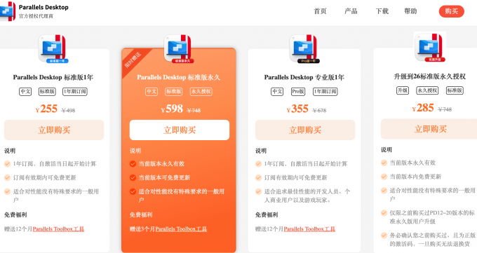 Parallels Desktop中文网售价（因营销活动不同，价格会有所波动，以实际为准）