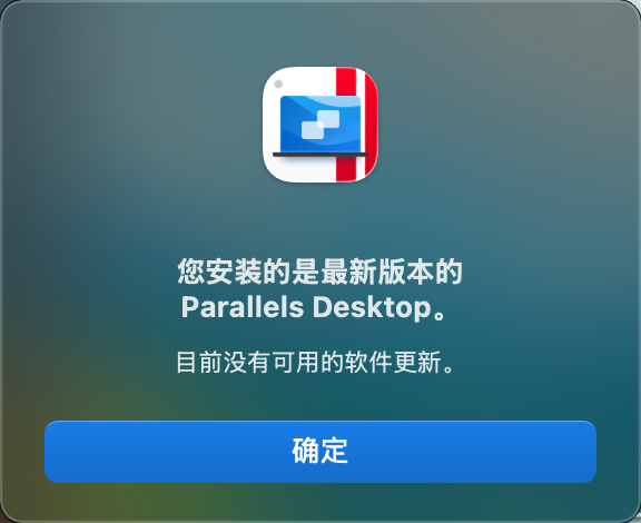 Parallels Desktop检查更新