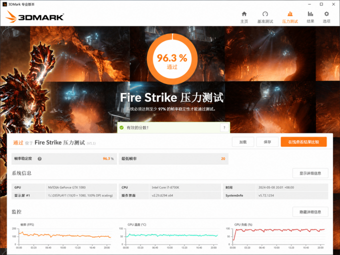 稳定性压力测试