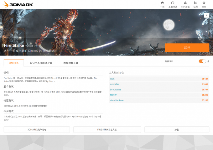 FireStrike测试项