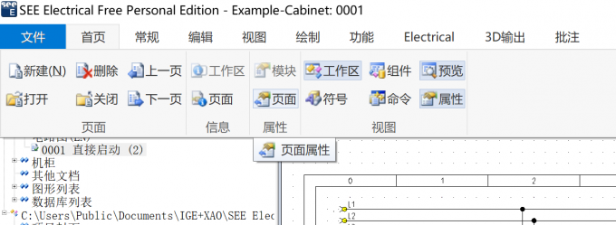 点击【首页】-【属性】中的页面