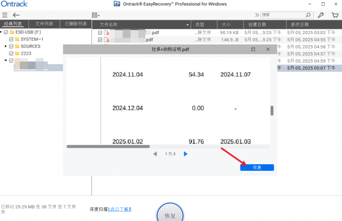 EasyRecovery恢复PDF文档
