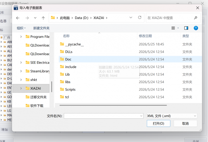 选择需要导入的部件并点击打开