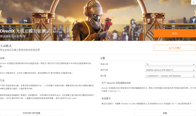 光线追踪测试