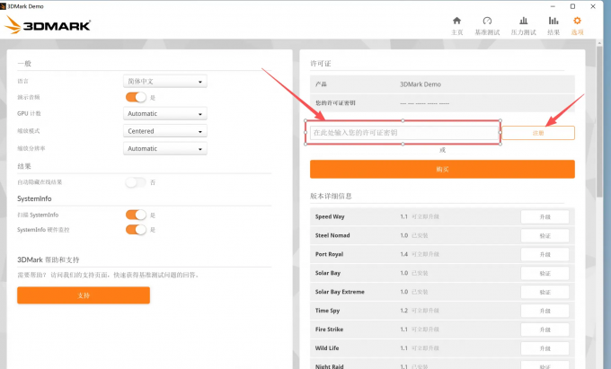 激活3DMark