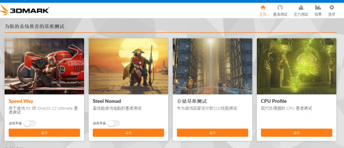 使用3DMark测试