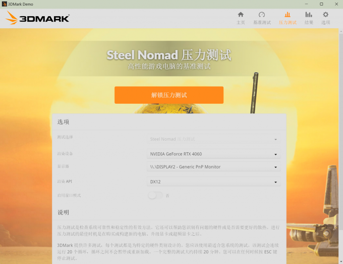使用3DMark跑压力测试