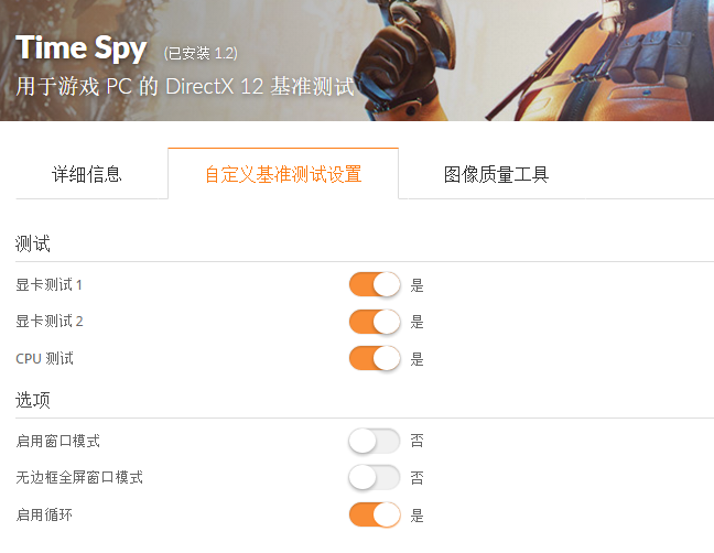 Time Spy参数设置