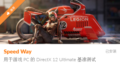 Speed Way测试