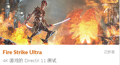 Fire Strike Ultra