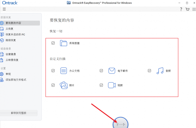 选择要恢复的文件类型