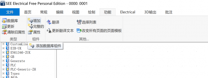 点击【功能】-【增加】