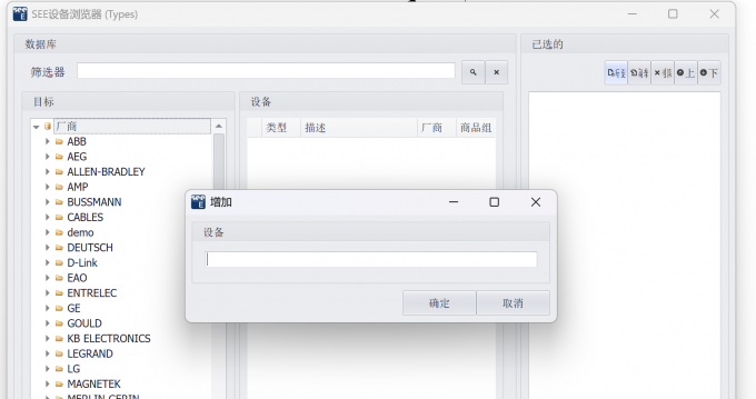 点击增加输入符号库名称