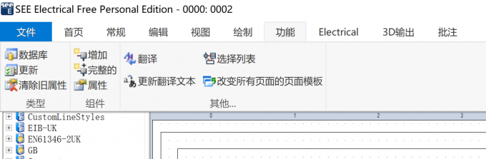 SEE Electrical的功能菜单