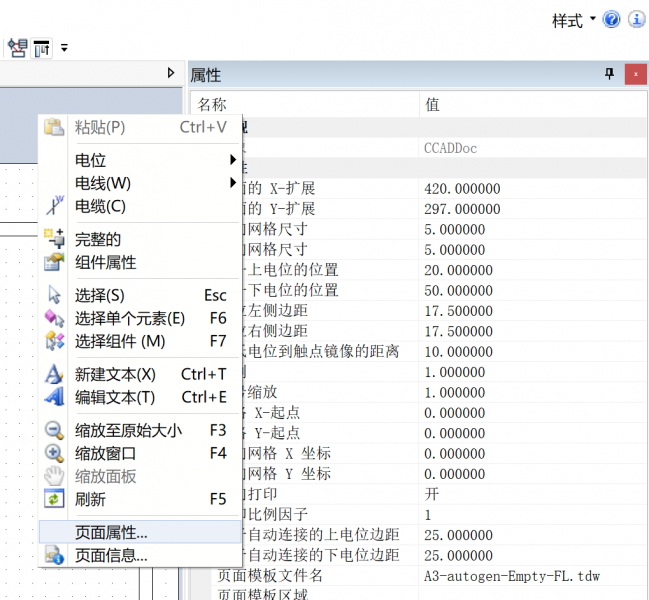 了解页面属性和页面信息窗口